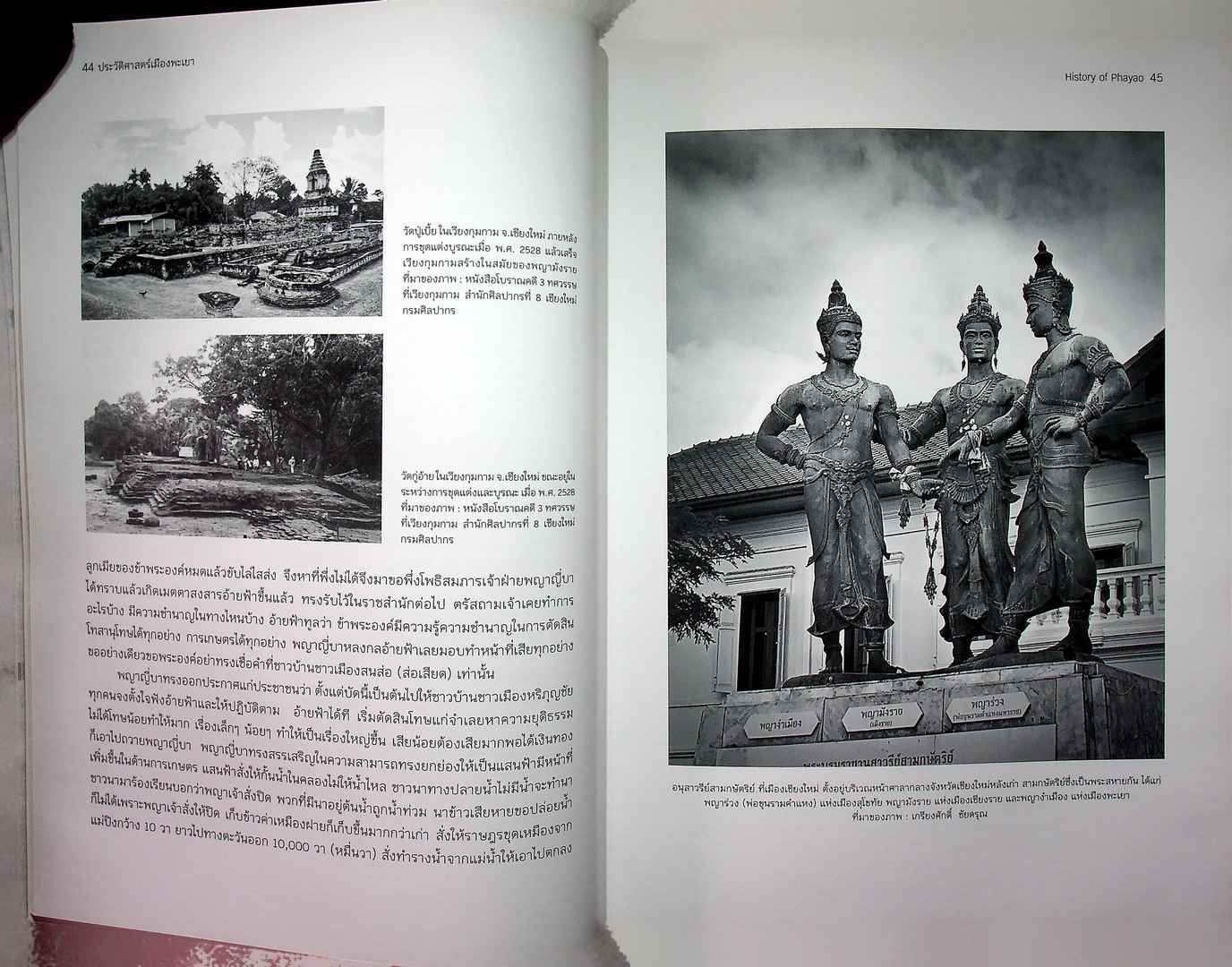 ประวัตศาสตร์เมืองพะเยา จัดพิมพ์เป้นอนุสรณ์ เนื่องในโอกาสงานพิธีพระราชทานเพลิงสพ พระอุบาลุคุณุปมาจารย์ อดีตที่ปรึกษาเจ้าคณะภาค6 อดีตเจ้าอาวาสวัดศรีโคมคำ อ.เมือง จ.พะเยา