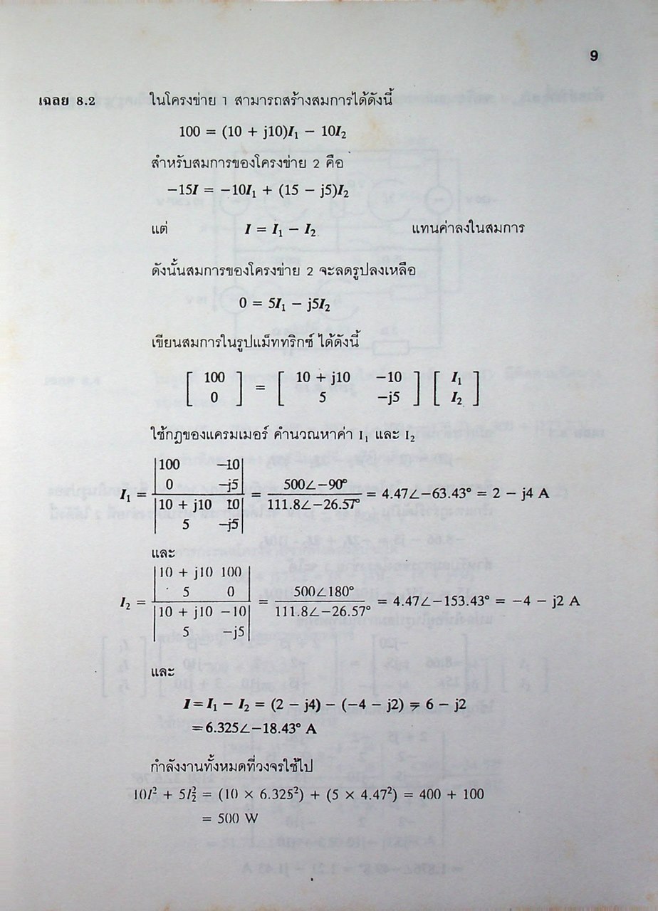 วงจรไฟฟ้า 2
