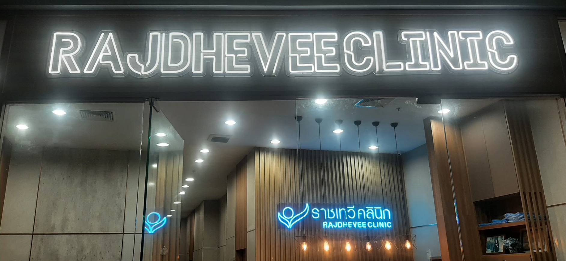 งานป้ายนีออนดัดแอลอีดี นีออนเฟล็กซ์งานป้ายคลีนิคราชเทวีคลีนิก