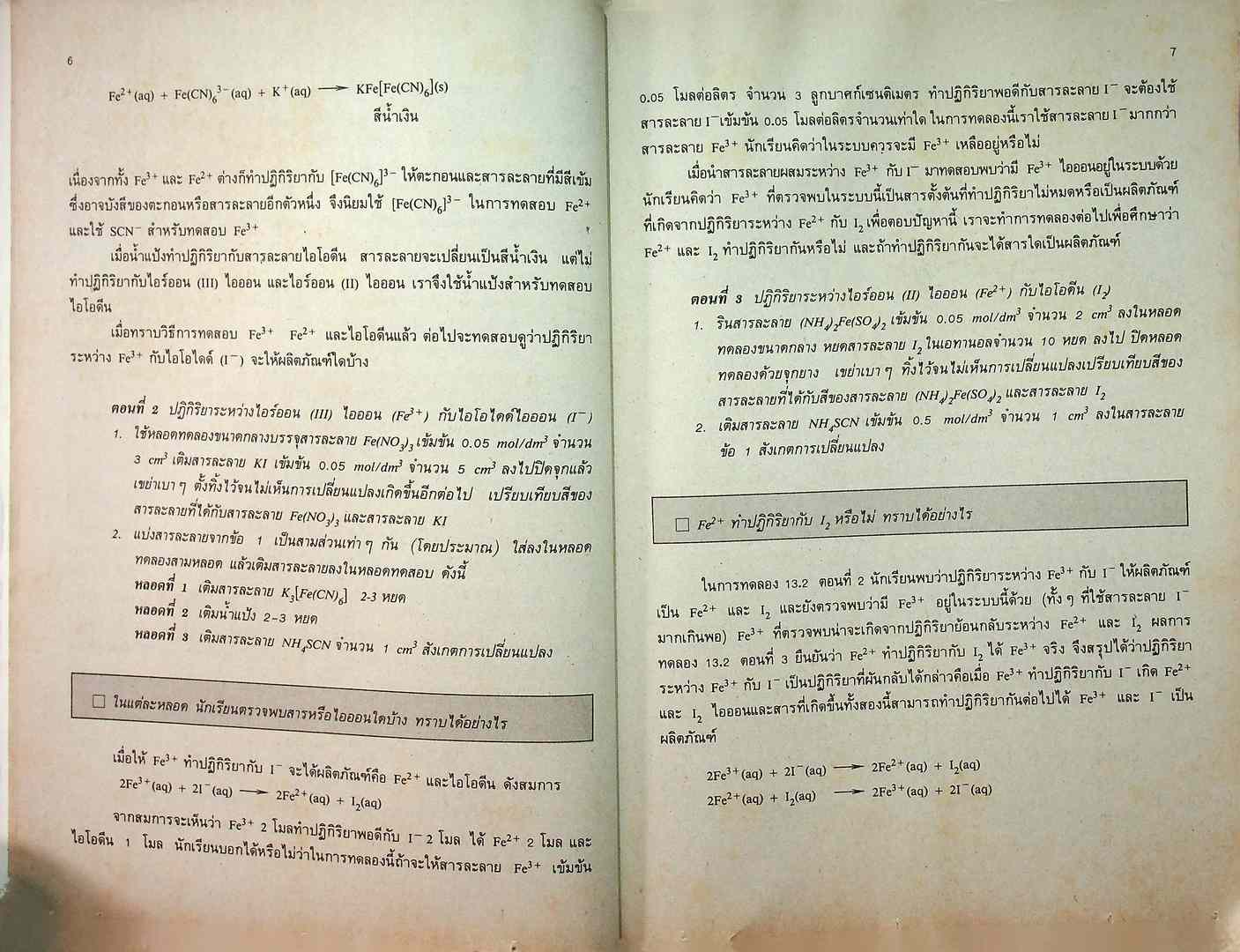 หนังสือเรียน วิชาเคมี เล่ม ๕ ว ๐๓๔ หลักสูตรมัธยมศึกษาตอนปลาย พุทธศักราช ๒๕๒๔ (ฉบับปรับปรุง พ.ศ. ๒๕๓๓)