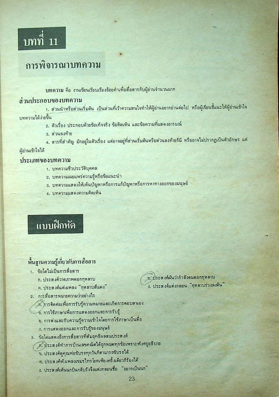 สรุปเข้มฉบับสมบูรณ์ วิชาสามัญ1 ภาษาไทย-สังคมศึกษา