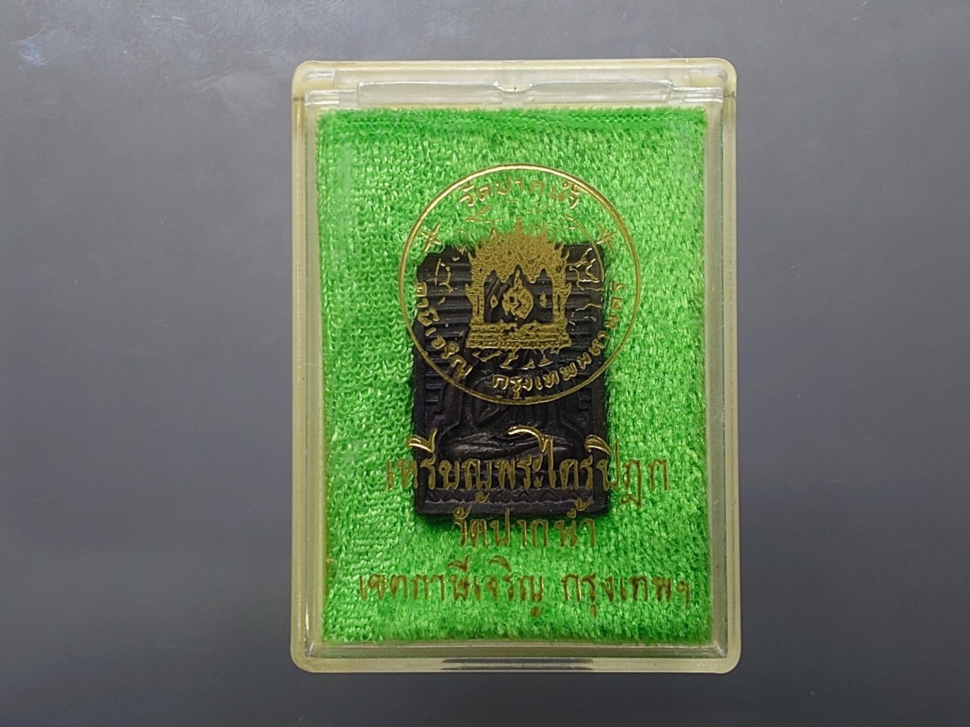 เหรียญพระไตรปิฎก วัดปากน้ำ รุ่น 6 เนื้อนวะโลหะ พ.ศ.2532 พร้อมกล่องเดิมๆ
