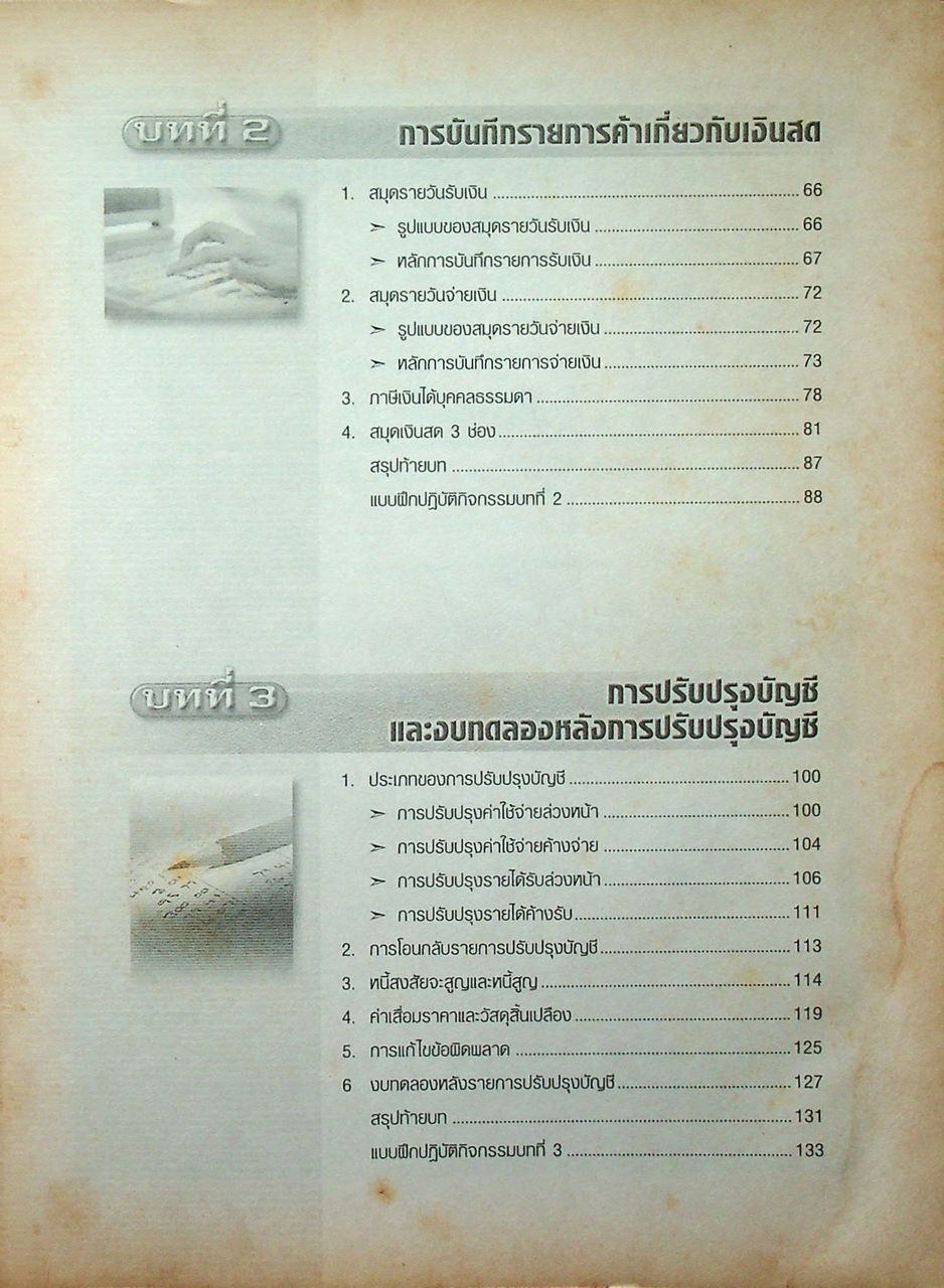 บัญชีเบื้องต้น 2 (ปวช.)