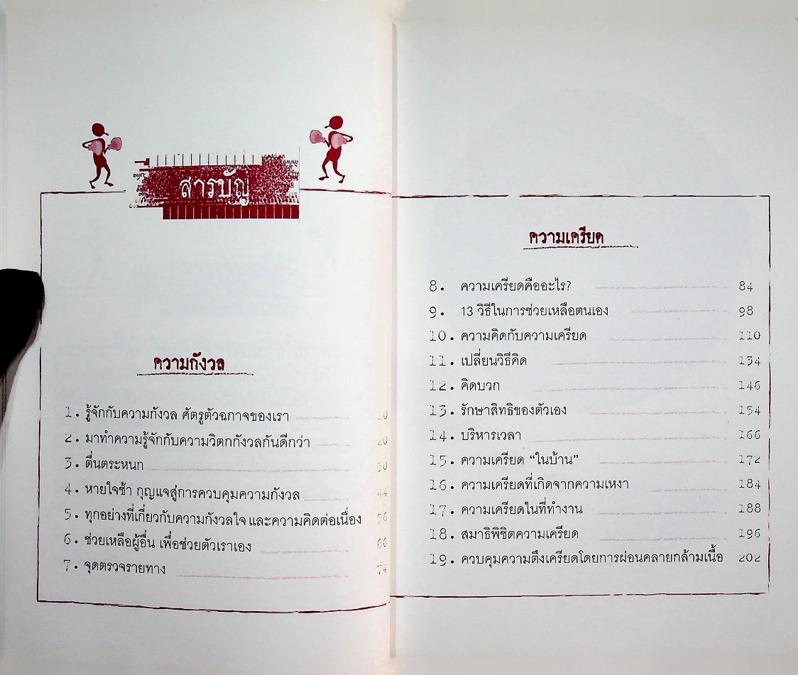 คลายเครียดใน 30 วิ