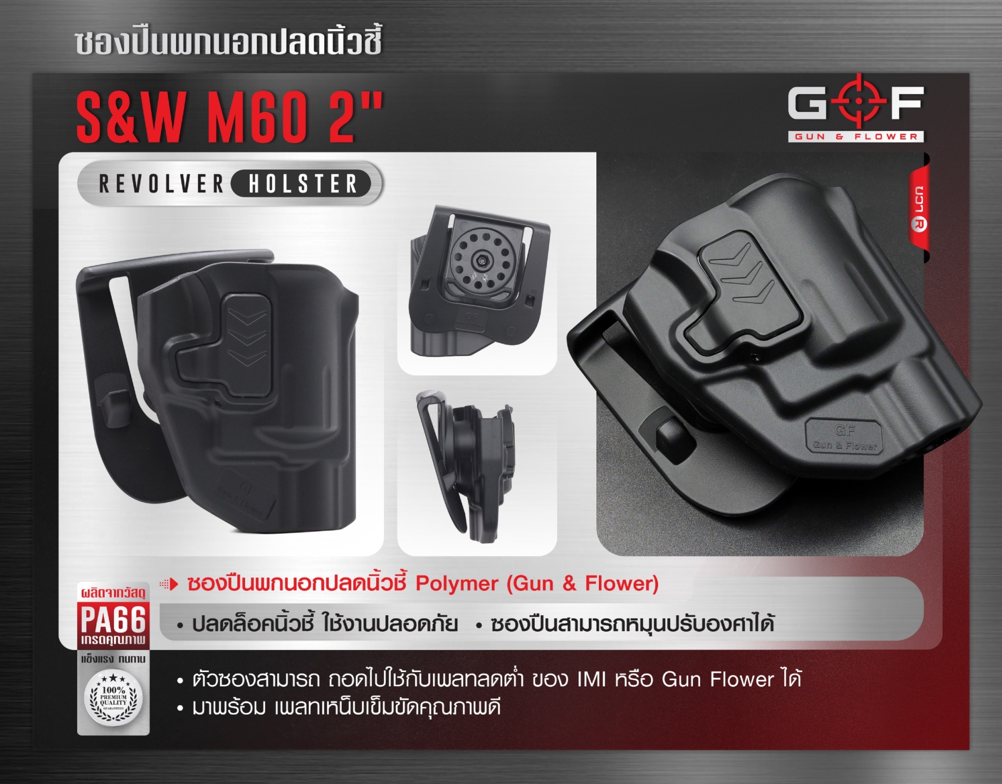 🇹🇭 1276 ไทยแลนด์ แทคติคอล ซองปืนพกนอก Polymer รุ่น S&W M60 2"