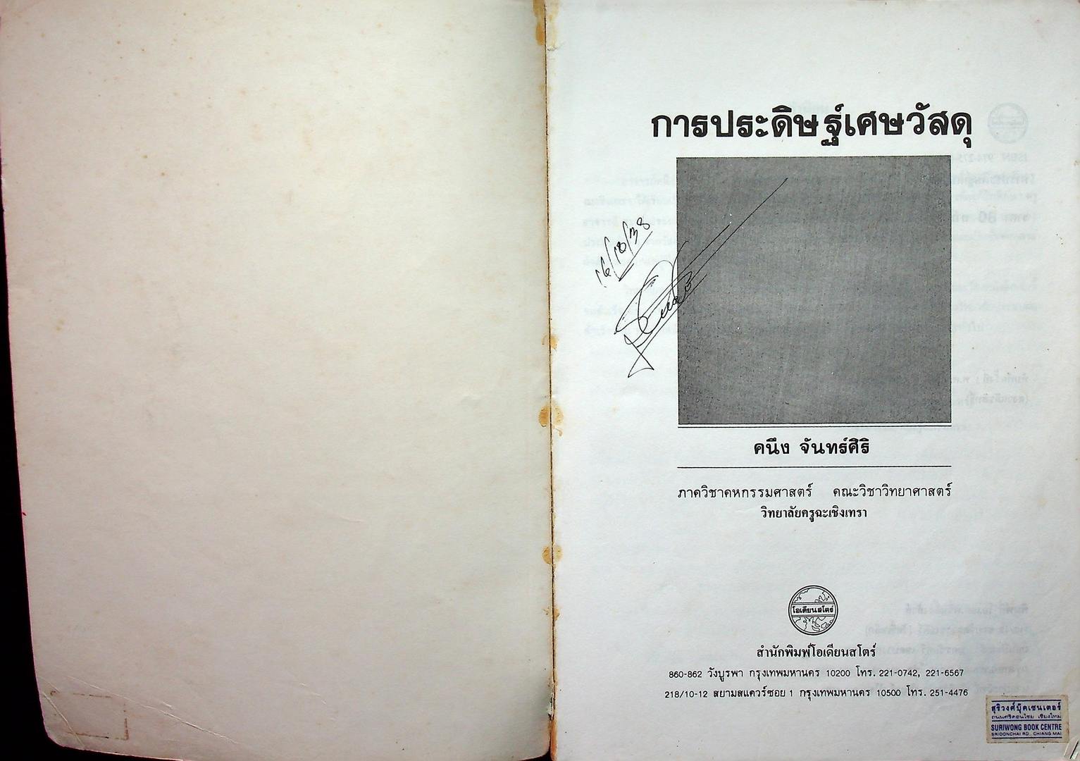 การประดิษฐ์เศษวัสดุ