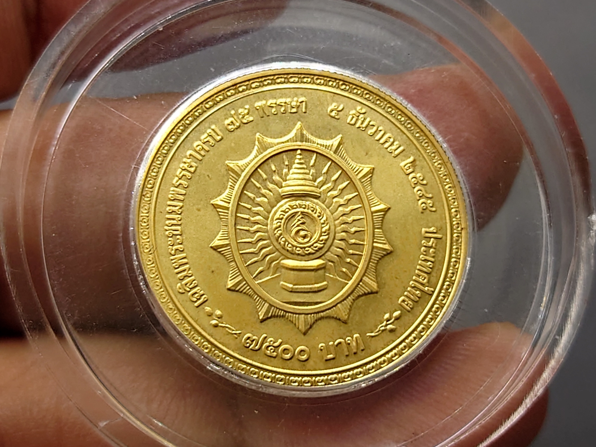 เหรียญทองคำ 7500 บาท (น้ำหนัก 1 บาท) เฉลิมพระชนมพรรษา 75 พรรษา รัชกาลที่9 พ.ศ.2545