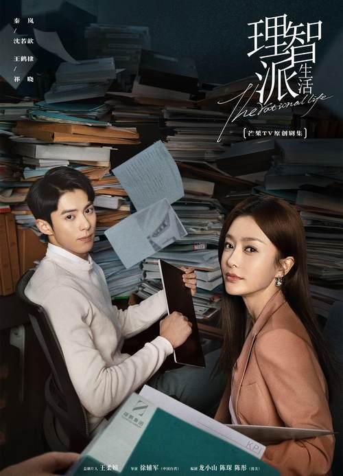 The Rational Life (2021) รักไม่ต้องการเหตุผล (ซับไทย) DVD 7 แผ่นจบ.