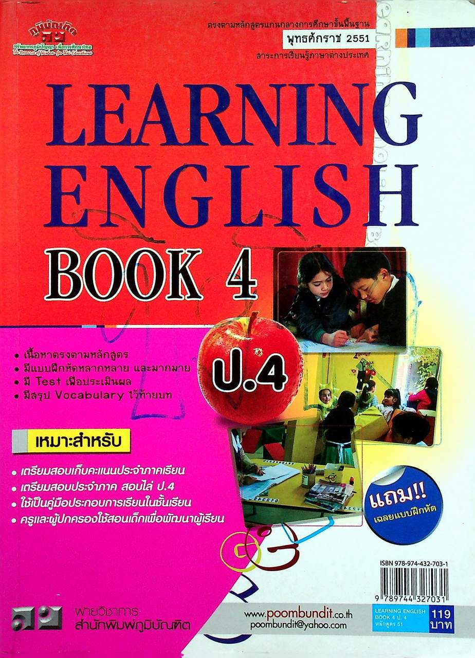 LEARNING ENGLISH BOOK 4 ป.4 (เฉลยไม่มีแล้ว น่าจะหลุดหายไปตั้งแต่เจ้าของเดิม)