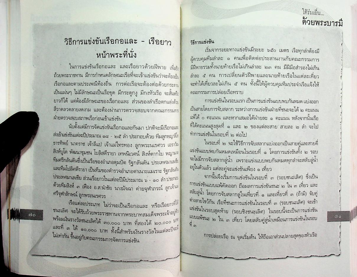 ใต้ร่มเย็น ด้วยพระบารมี