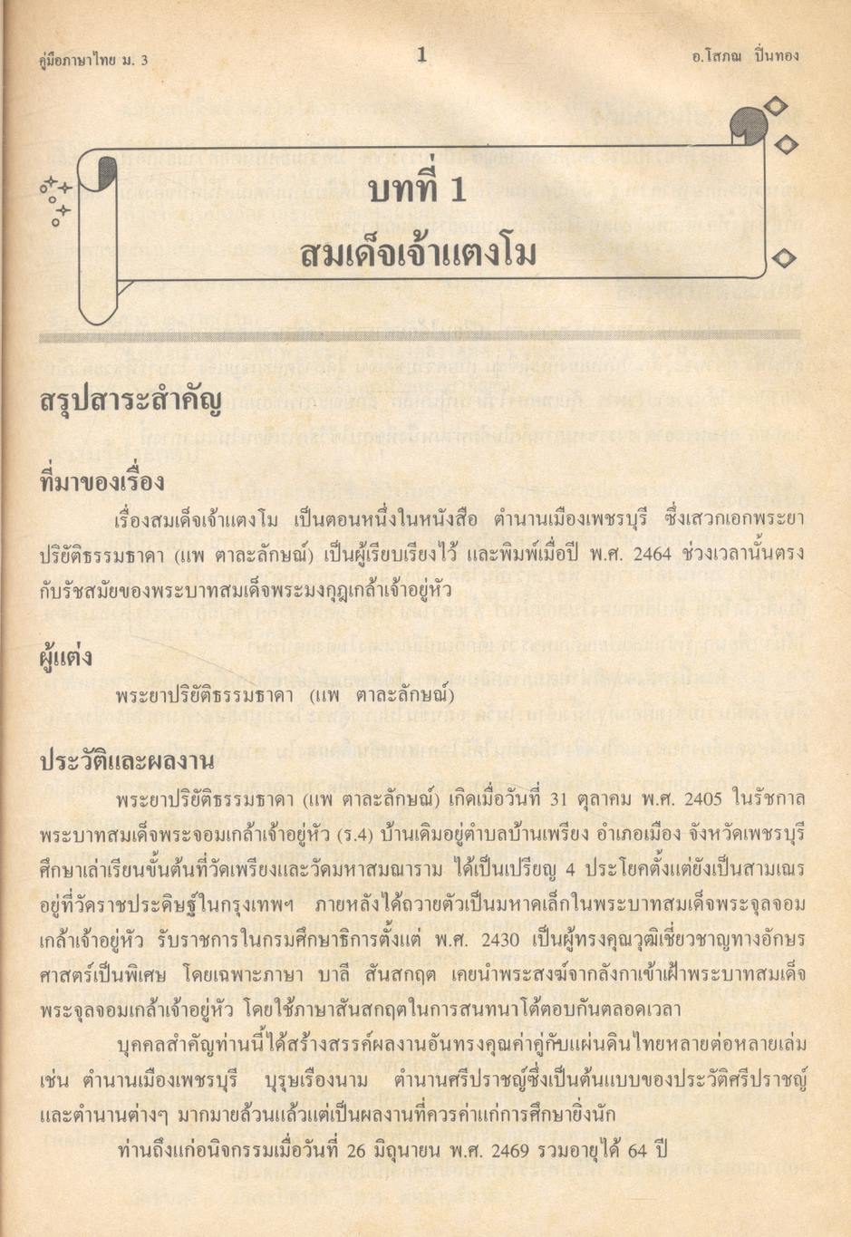 คู่มือเตรียมสอบและเตรียมศึกษาต่อ ภาษาไทย ม.3 ท 305 - ท 306 คู่มือทักษสัมพันธ์ และหลักภาษาไทย