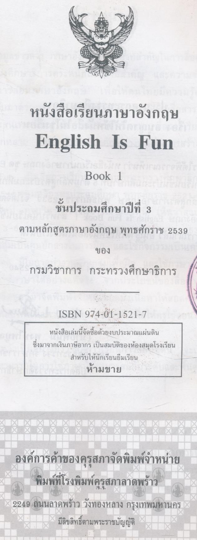 หนังสือเรียนภาษาอังกฤษ ENGLISH IS FUN BOOK 1 ชั้นประถมศึกษาปีที่ 3