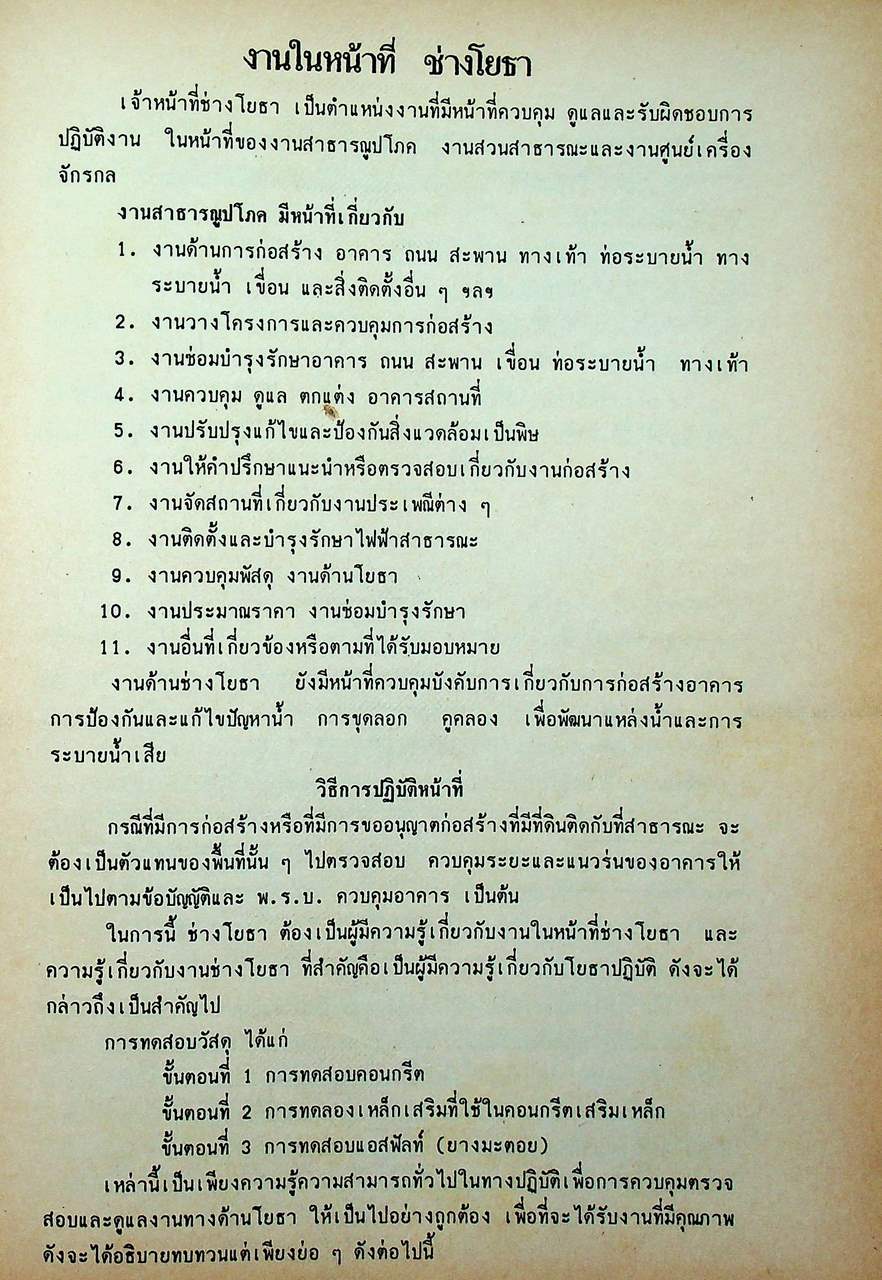 คู่มือสอบแข่งขันเข้ารับราชการเฉพาะตำแหน่ง ช่างโยธา
