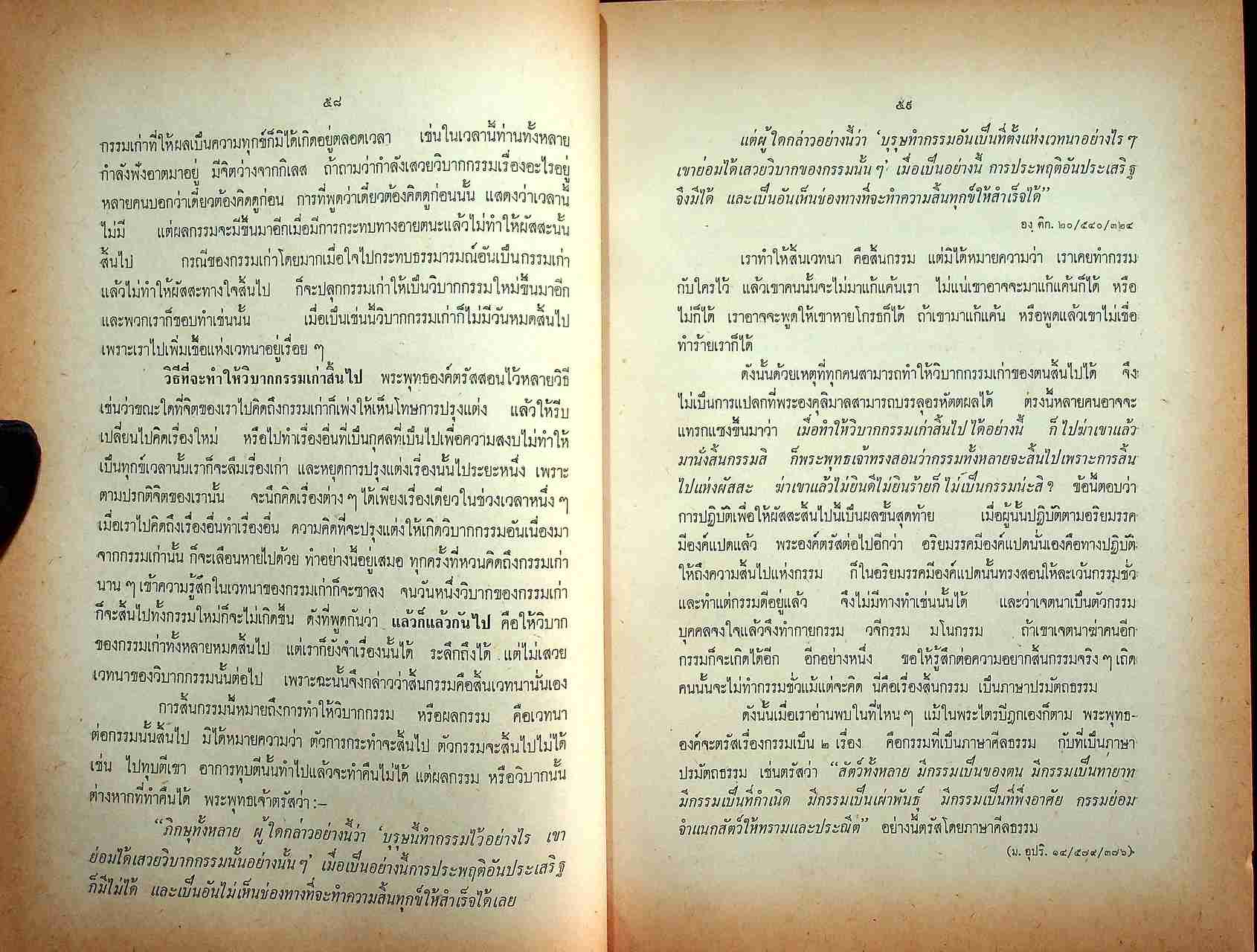 ครู กับ ศีลธรรม