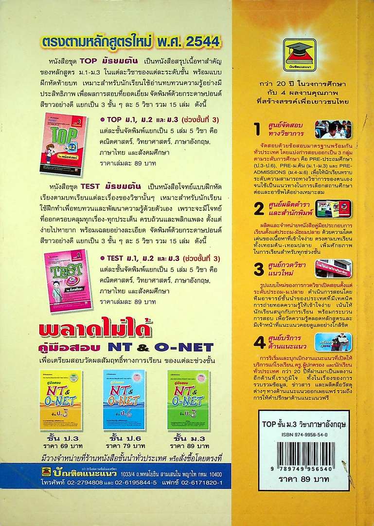 TOP ชั้น ม.3 วิชา ภาษาอังกฤษ