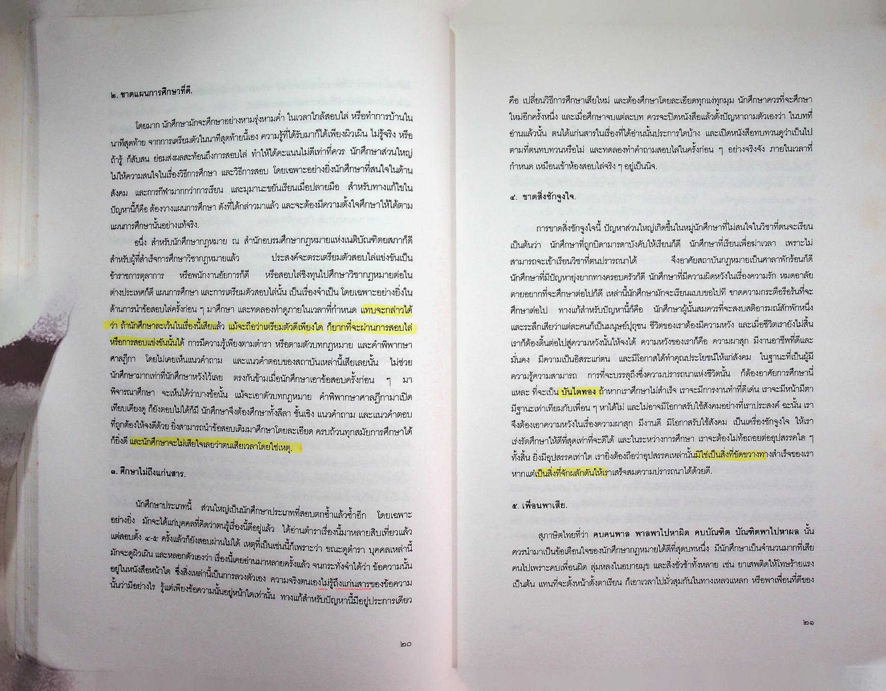 คำแนะนำนักศึกษากฎหมาย