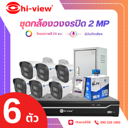 ชุดกล้องวงจรปิด Hiview Bullet Camera Night Color Mic-Built-in 2 MP. 6 ตัว (ติดตั้งฟรี)