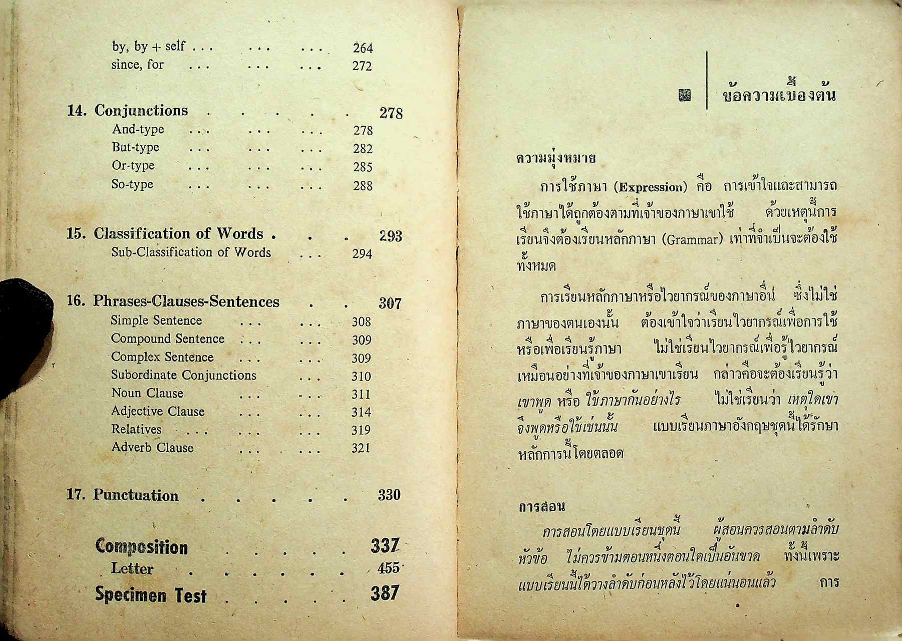 STANDARD EXPRESSION 2 M.S.2 แบบเรียนการใช้ภาษาอังกฤษ สำหรับชั้น ม.ศ.2
