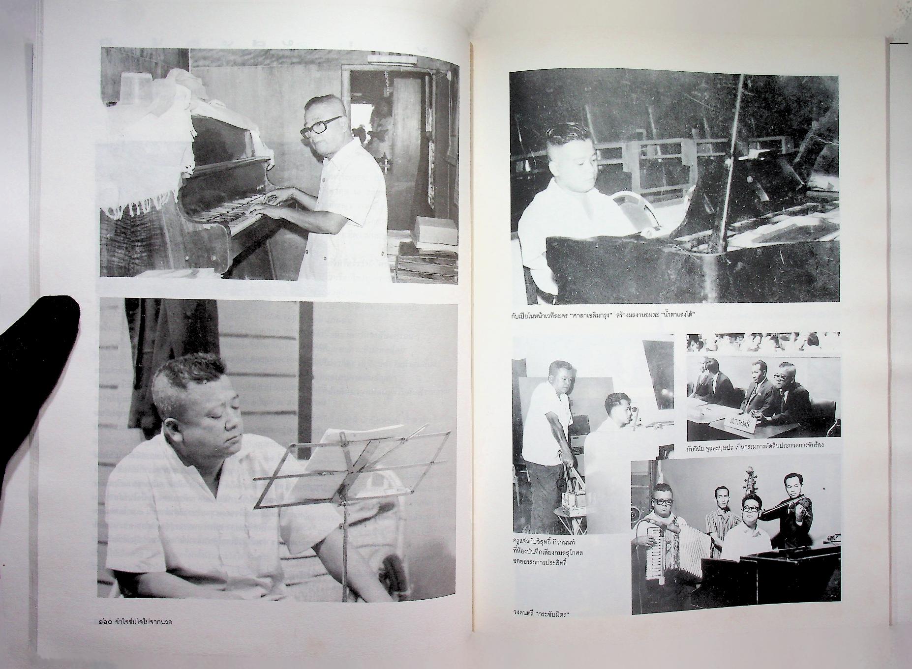 ที่ระลึกในงานพระราชทานเพลิงศพ นายสง่า อารัมภีร ศิลปินแห่งชาติ สาขาศิลปะการแสดง (เพลงไทยสากล)