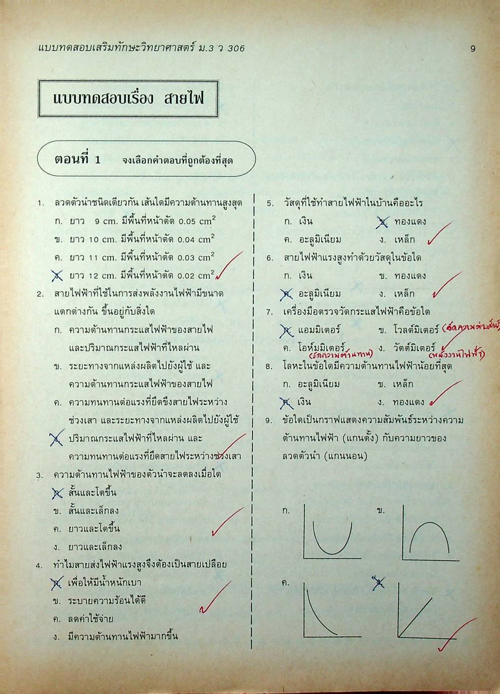 แบบทดสอบเสริมทักษะ วิทยาศาสตร์ ม.3 ว 306