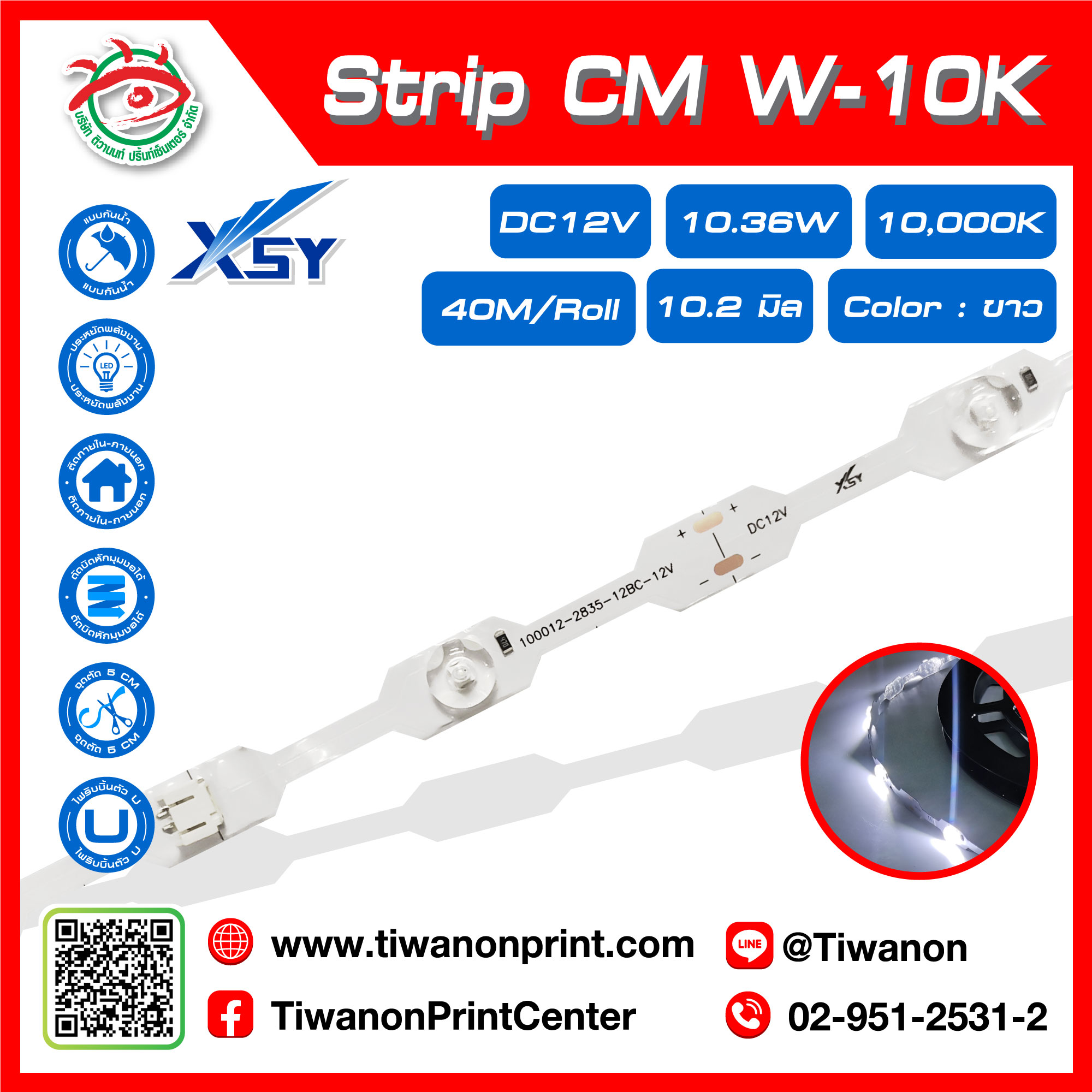ไฟLEDเส้น Strip-CM 6.8-W10,000K 12V White ตัว U