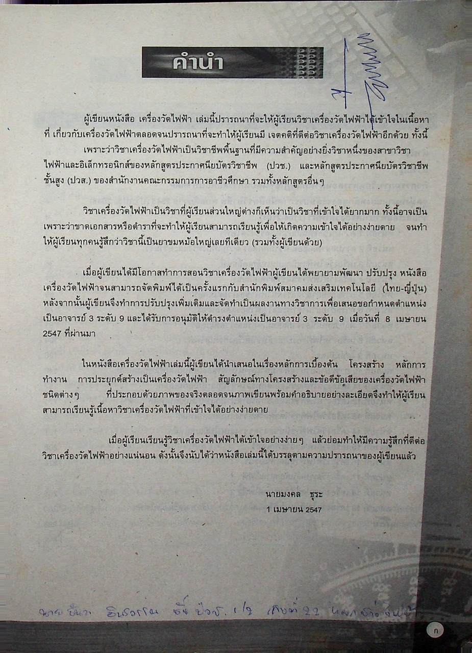 เครื่องวัดไฟฟ้า (2104-2104) ภาคทฤษฎี