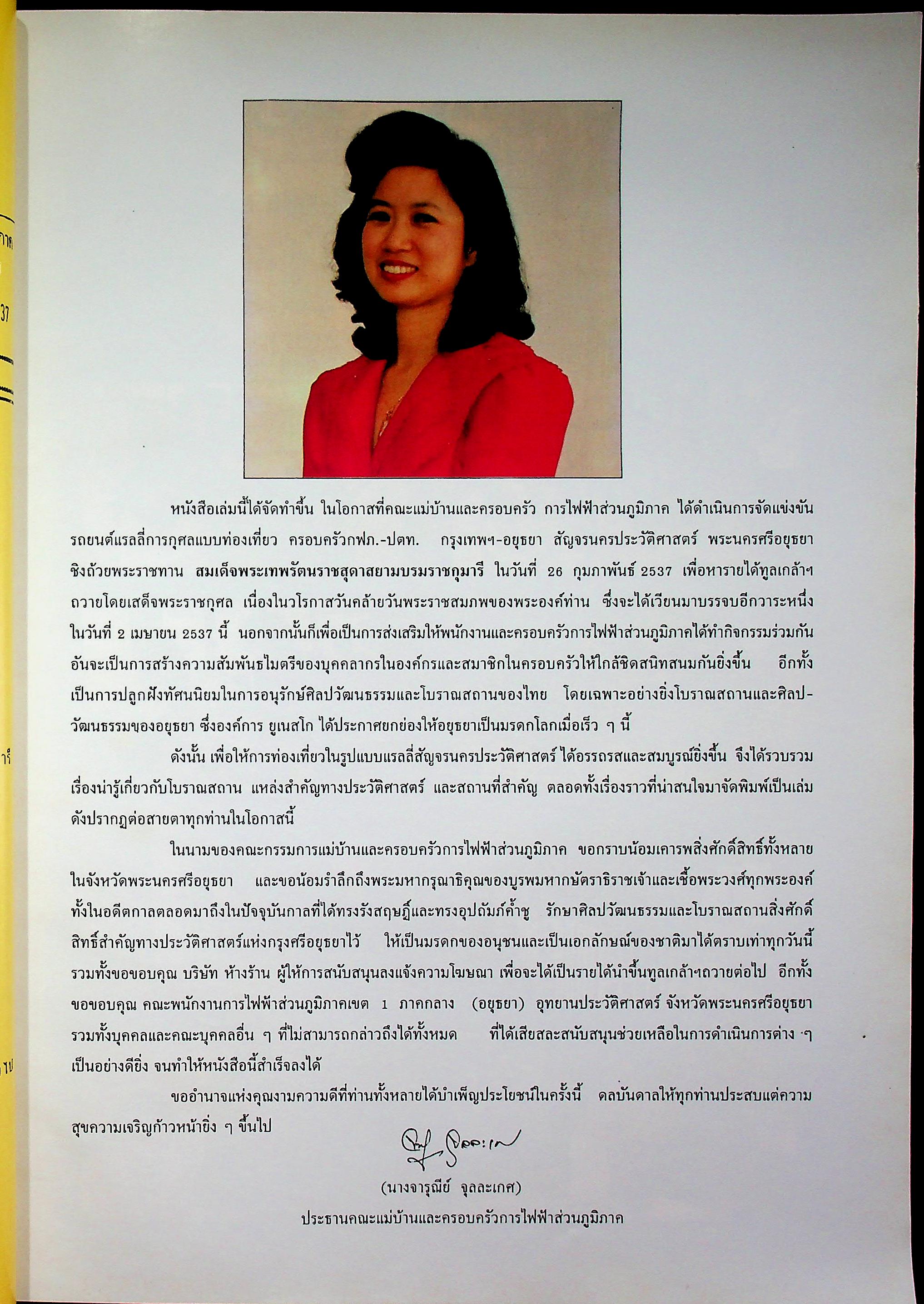 สัญจรนครประวัติศาสตร์ กรุงศรีอยุธยา