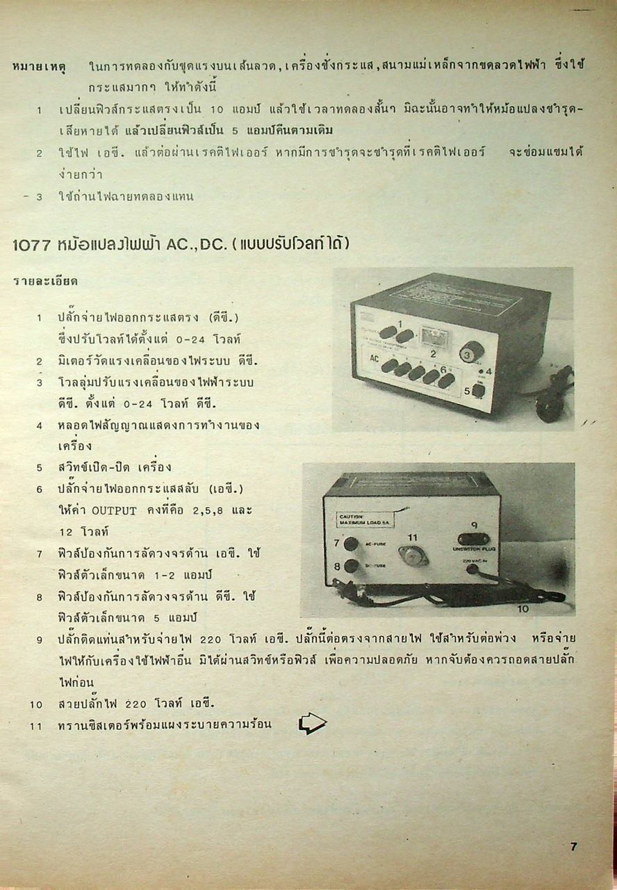 คำแนะนำและวิธีใช้อุปกรณ์วิทยาศาสตร์ อินเทลเลคท์