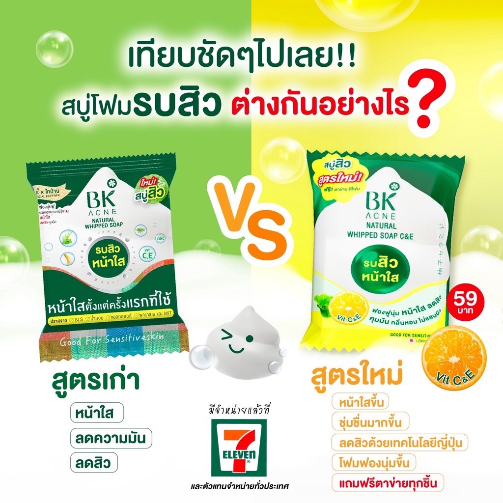 สบู่บีเค BK Acne Natural Whipped Soap สบู่ลดสิว คุมมัน ฟองนุ่ม วิปโฟม1ก้อน แพ็คเกจใหม่