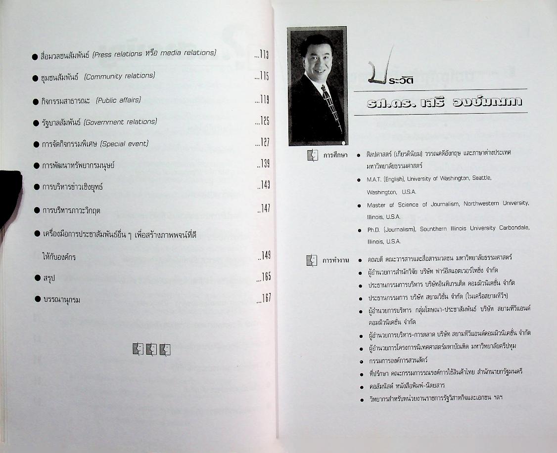 ภาพพจน์นั้น...สำคัญไฉน?