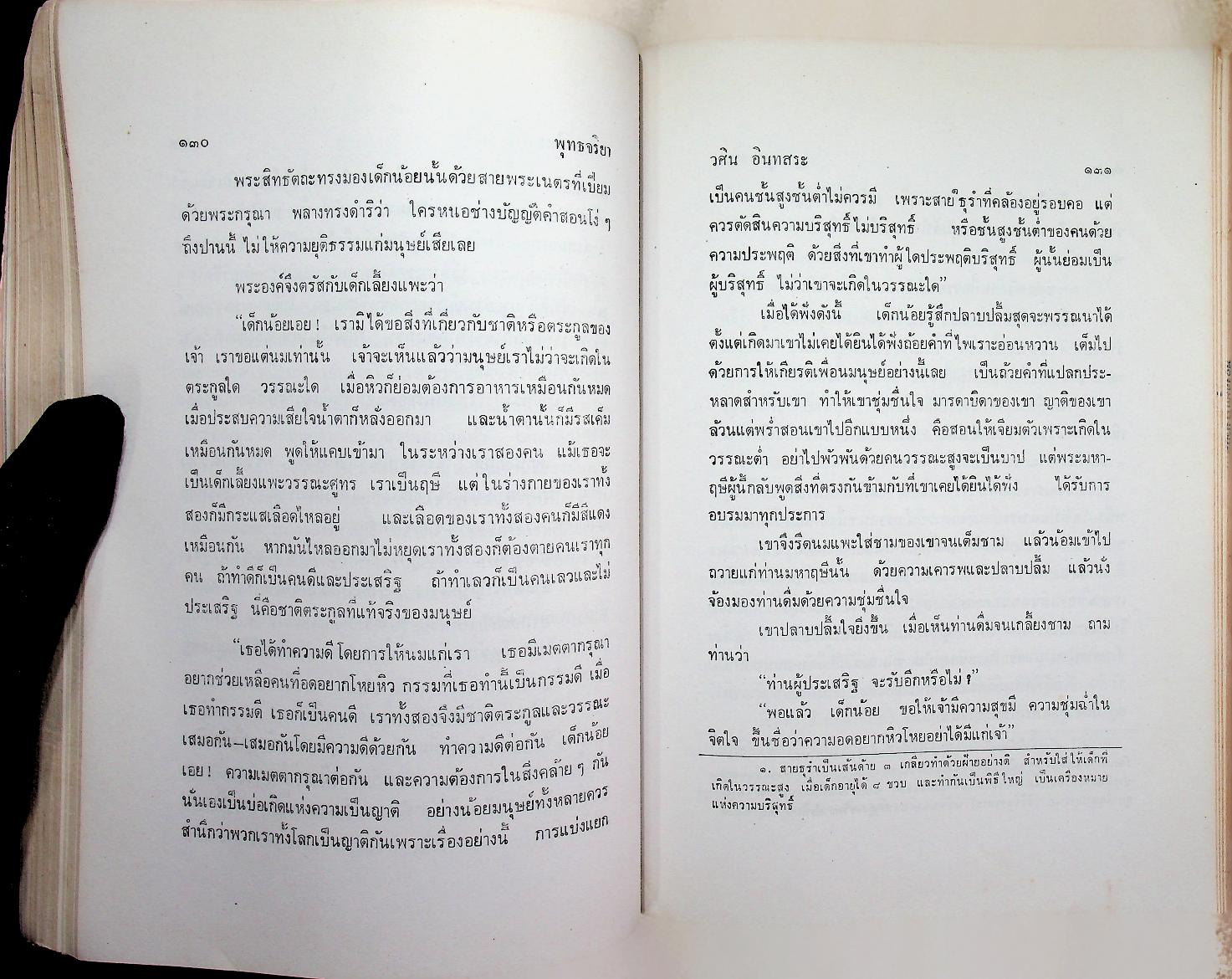 พุทธจริยา : อนุสรณ์งานสมโภชน์หิรัณยบัฏและทำบุญอายุ 68 ปี พระธรรมปัญญาจารย์ (ประจวบ กนฺตาจารเถร) เจ้าอาวาสวัดมกุฏกษัตริยาราม