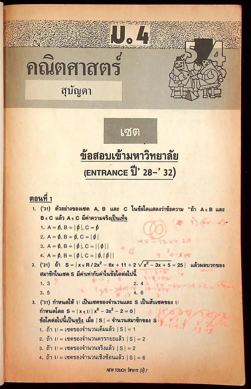 NEW TOUCH มัธยมปลาย สายวิทย์ ฉบับที่ 1 วิชาการเพื่อคนรุ่นใหม่