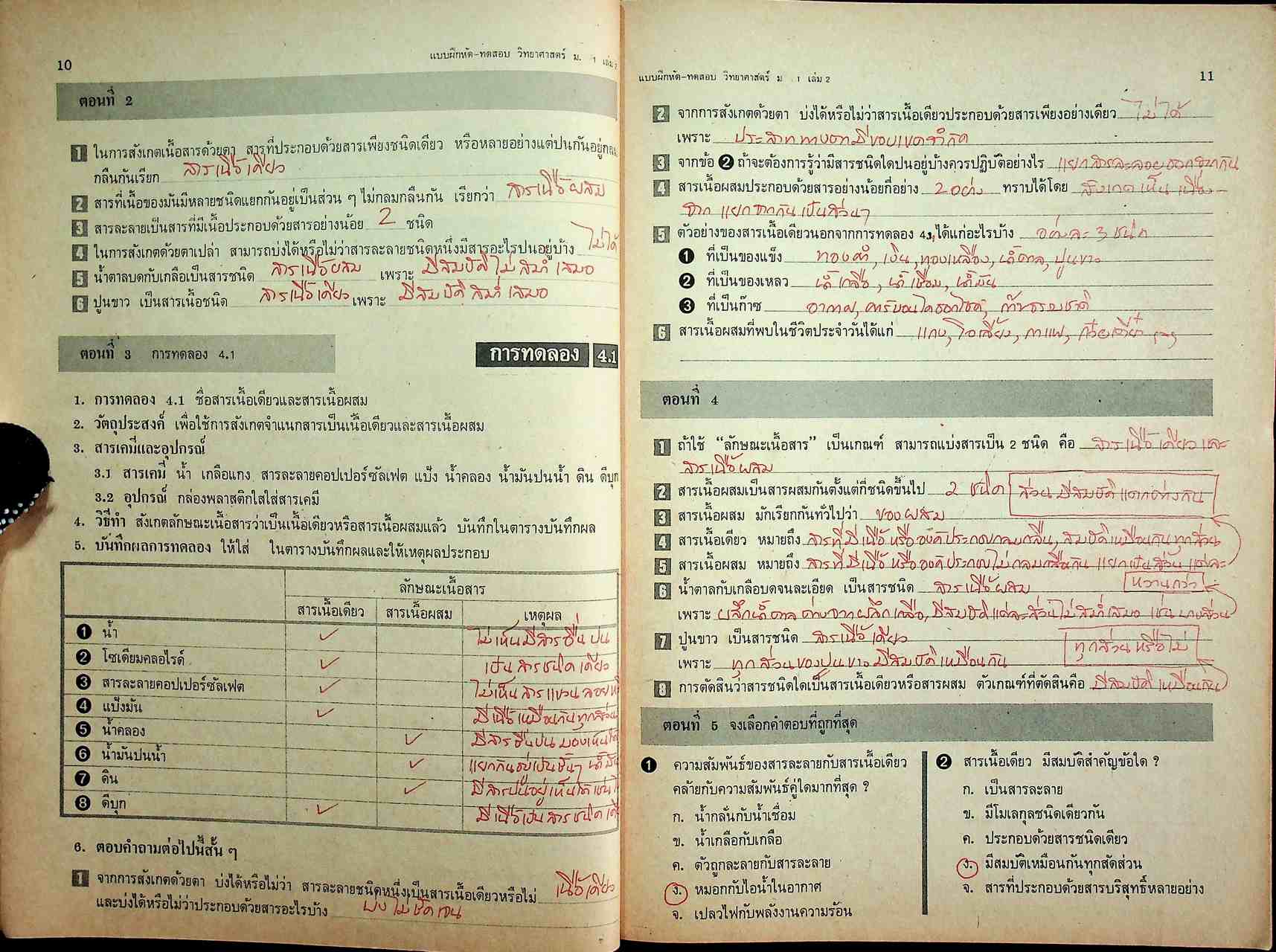 เฉพาะผู้สอน แบบฝึกหัดทดสอบ วิทยาศาสตร์ ม.ศ.1 เล่ม 2