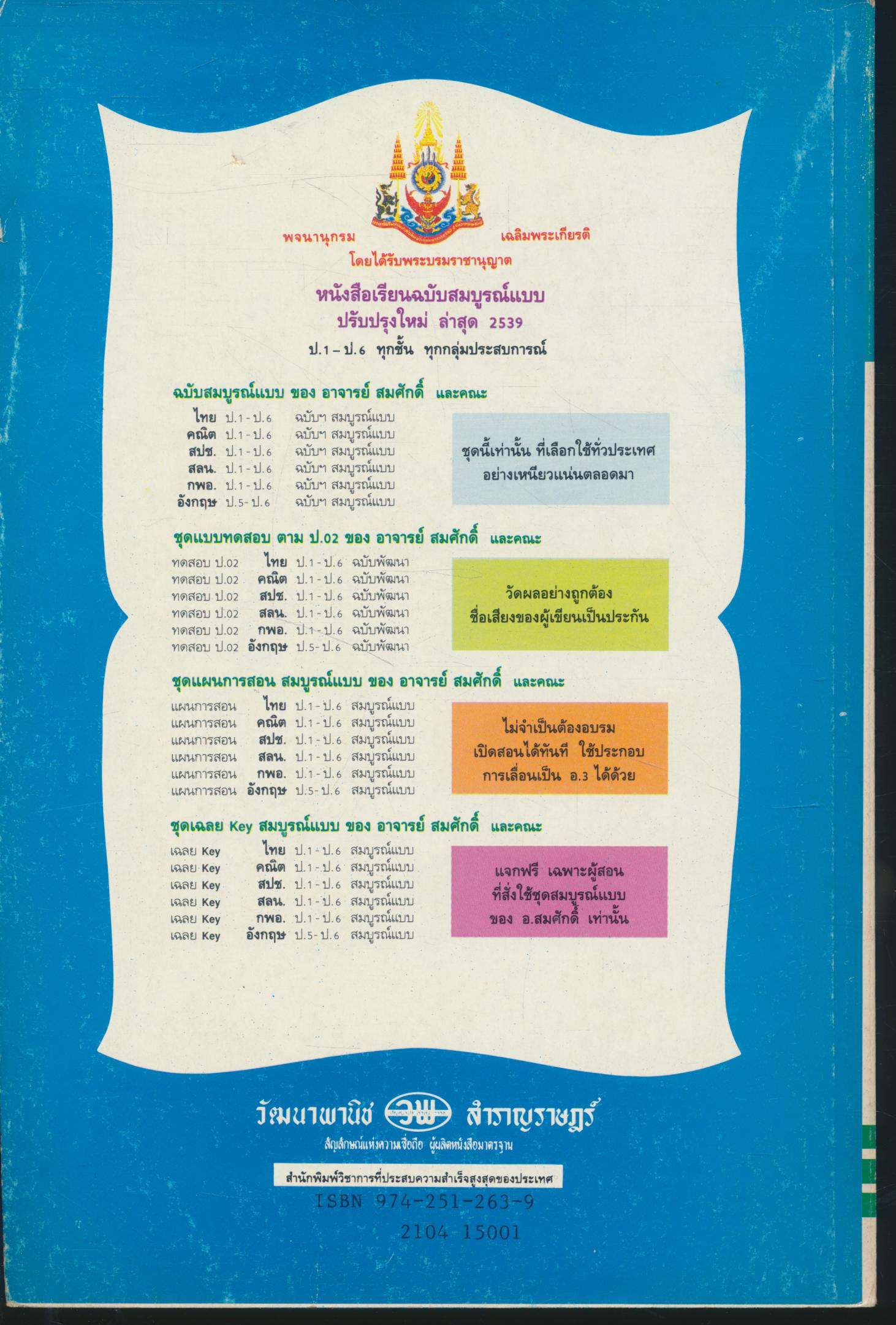 หนังสือเรียนกลุ่มการงานและพื้นฐานอาชีพ กพอ. ป.5 ชั้นประถมศึกษาปีที่ 5