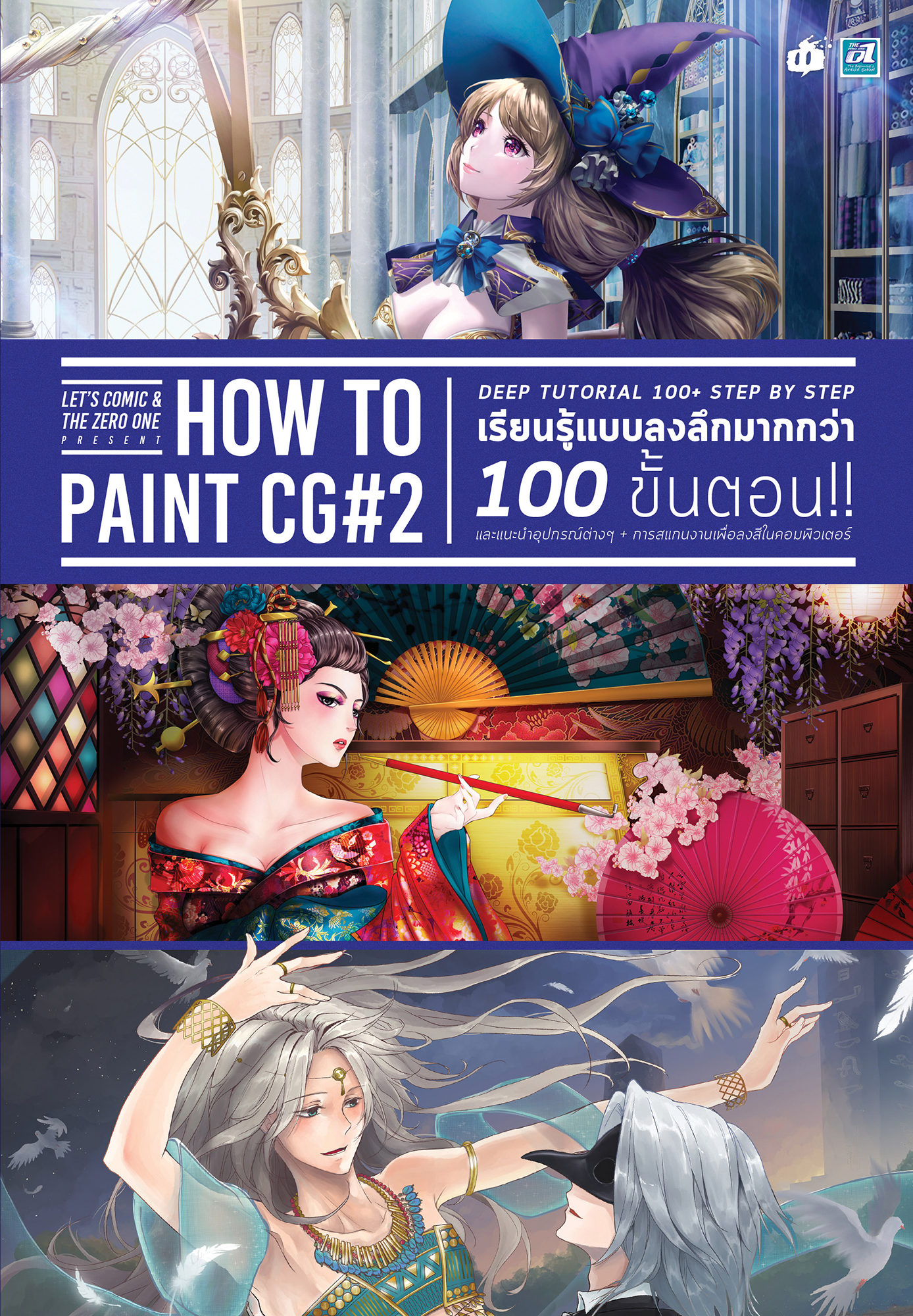 LET’S COMIC & THE ZERO ONE HOW TO PAINT CG 2