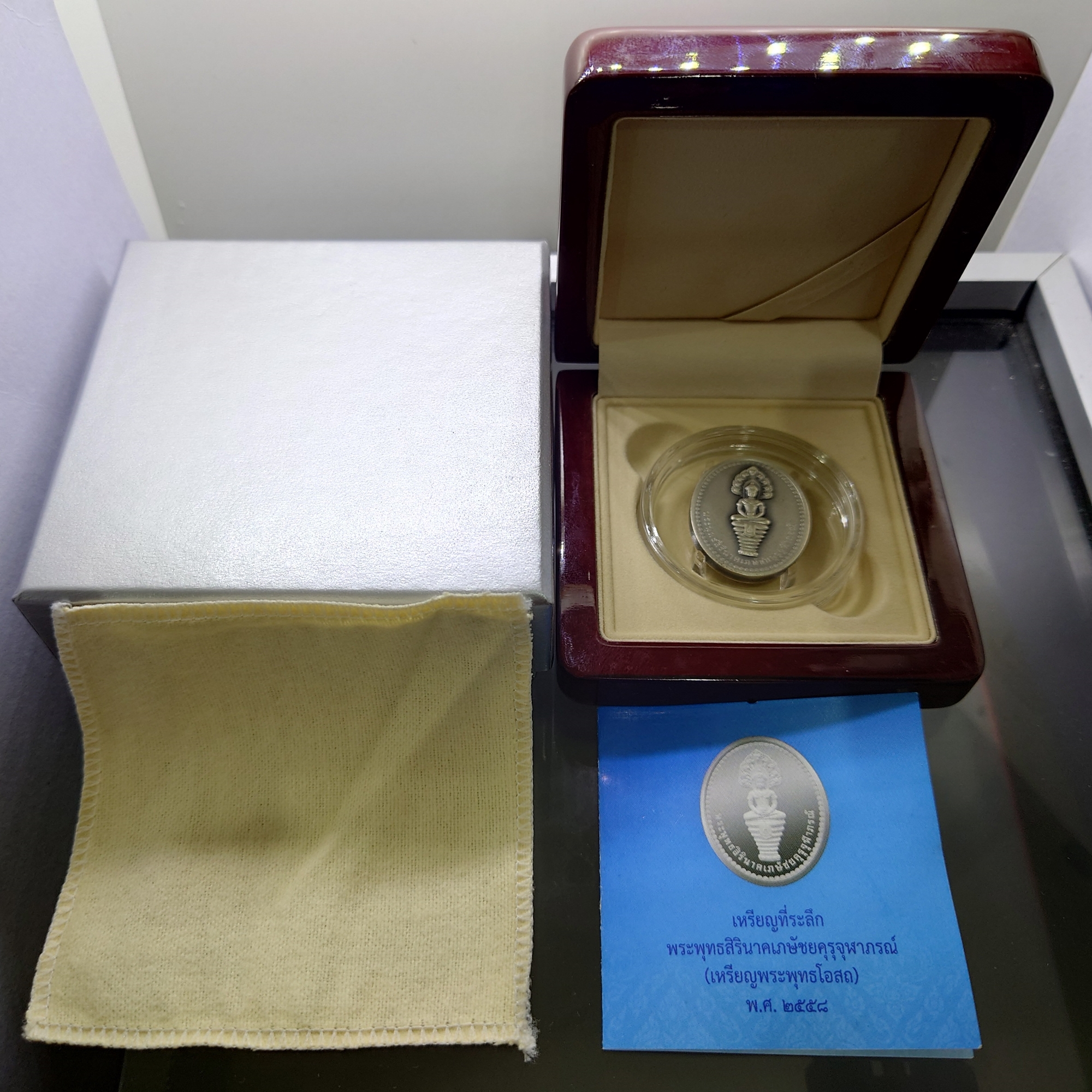 เหรียญพระพุทธสิรินาคเภษัชยคุรุจุฬาภรณ์ (เหรียญพระพุทธโอสถ) เนื้อเงินรมดำ พ.ศ. 2558 ที่ระลึก 90 พรรษา ในหลวงรัชกาลที่ 9 - โรงพยาบาลจุฬาภรณ์