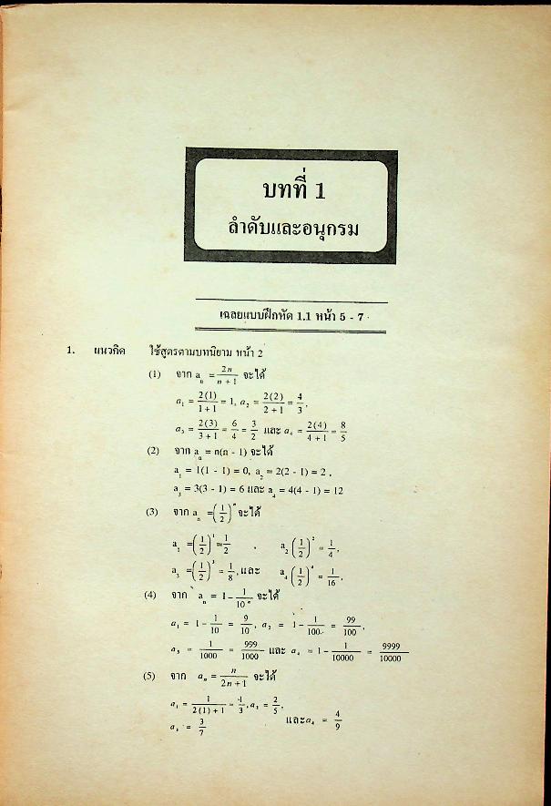 กุญแจ คณิตศาสตร์ ม.6 เล่ม ค 015