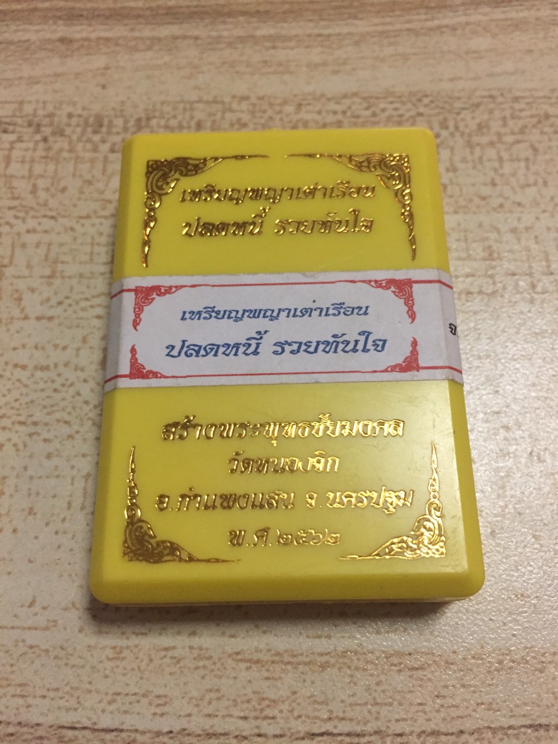 เหรียญพญาเต่าเรือน รุ่น ปลดหนี้ รวยทันใจ (หน้ากากเงิน)