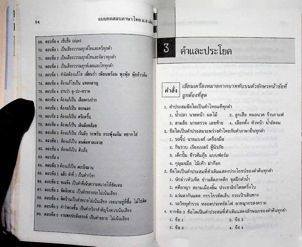 แบบทดสอบ ภาษาไทย ม.6 เล่ม 1 ท 605