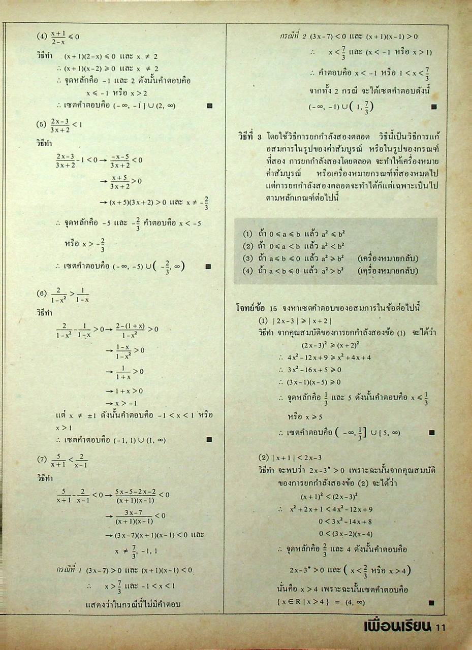 เพื่อนเรียน เพื่อนักเรียนมัธยมปลาย ปีที่ 2 ฉบับที่ 3 กรกฎาคม 2524