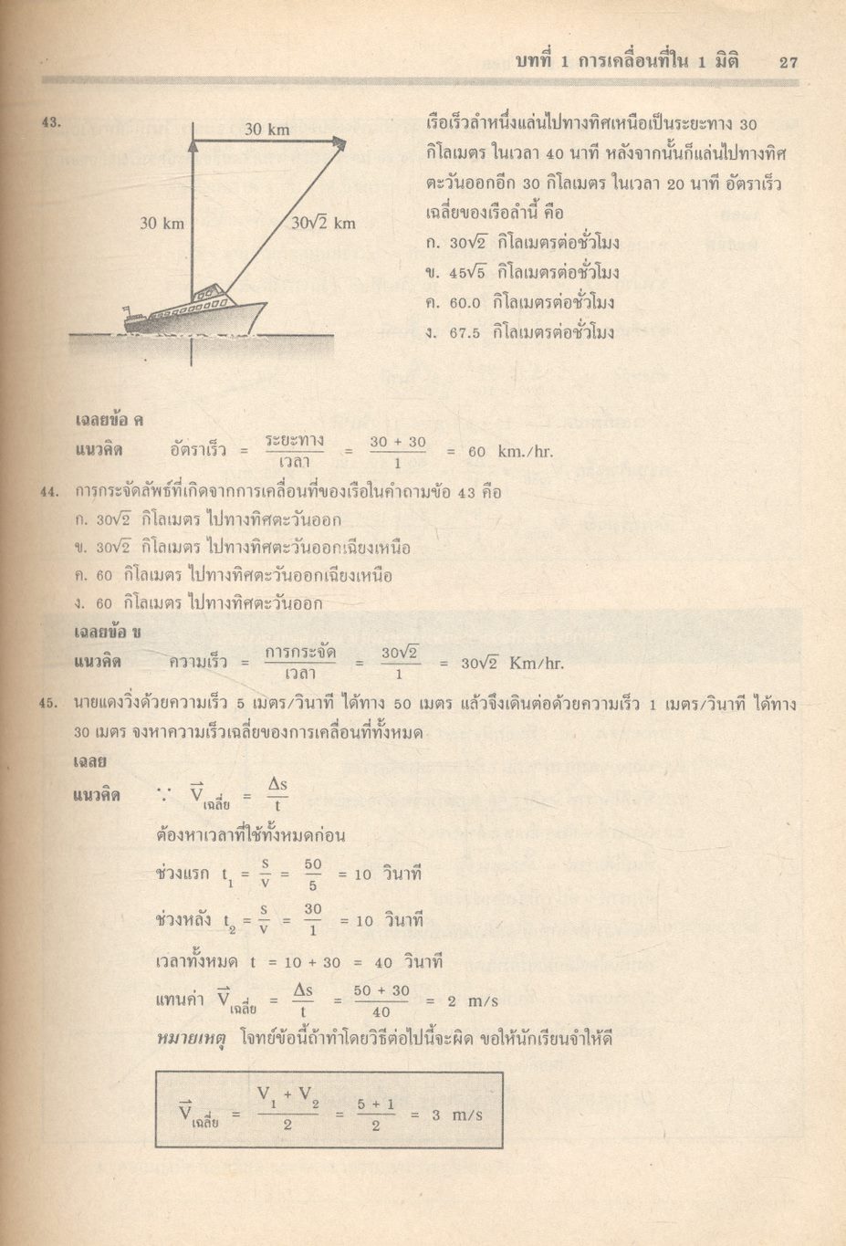 ฟิสิกส์ 2 ว 026 โครงสร้างที่ 3