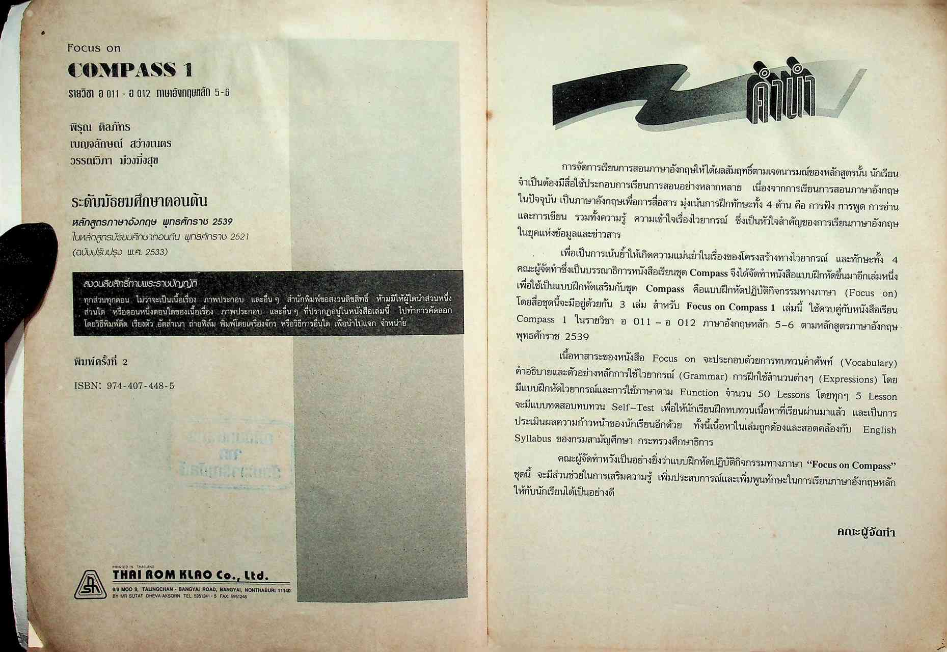 แบบฝึกปฏิบัติกิจกรรมทางภาษา รายวิชา อ 011 - อ 012 FOCUS ON COMPASS 1 ระดับมัธยมศึกษาตอนต้น