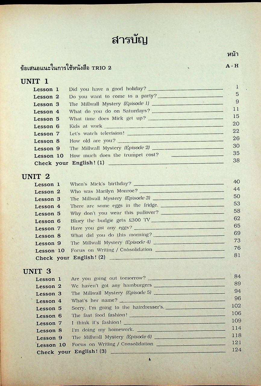คู่มือครูภาษาอังกฤษ TRIO 2 รายวิชา อ 013 - อ 014 ภาษาอังกฤษหลัก 3-4 ชั้นมัธยมศึกษาปีที่ 2 (ม.2)