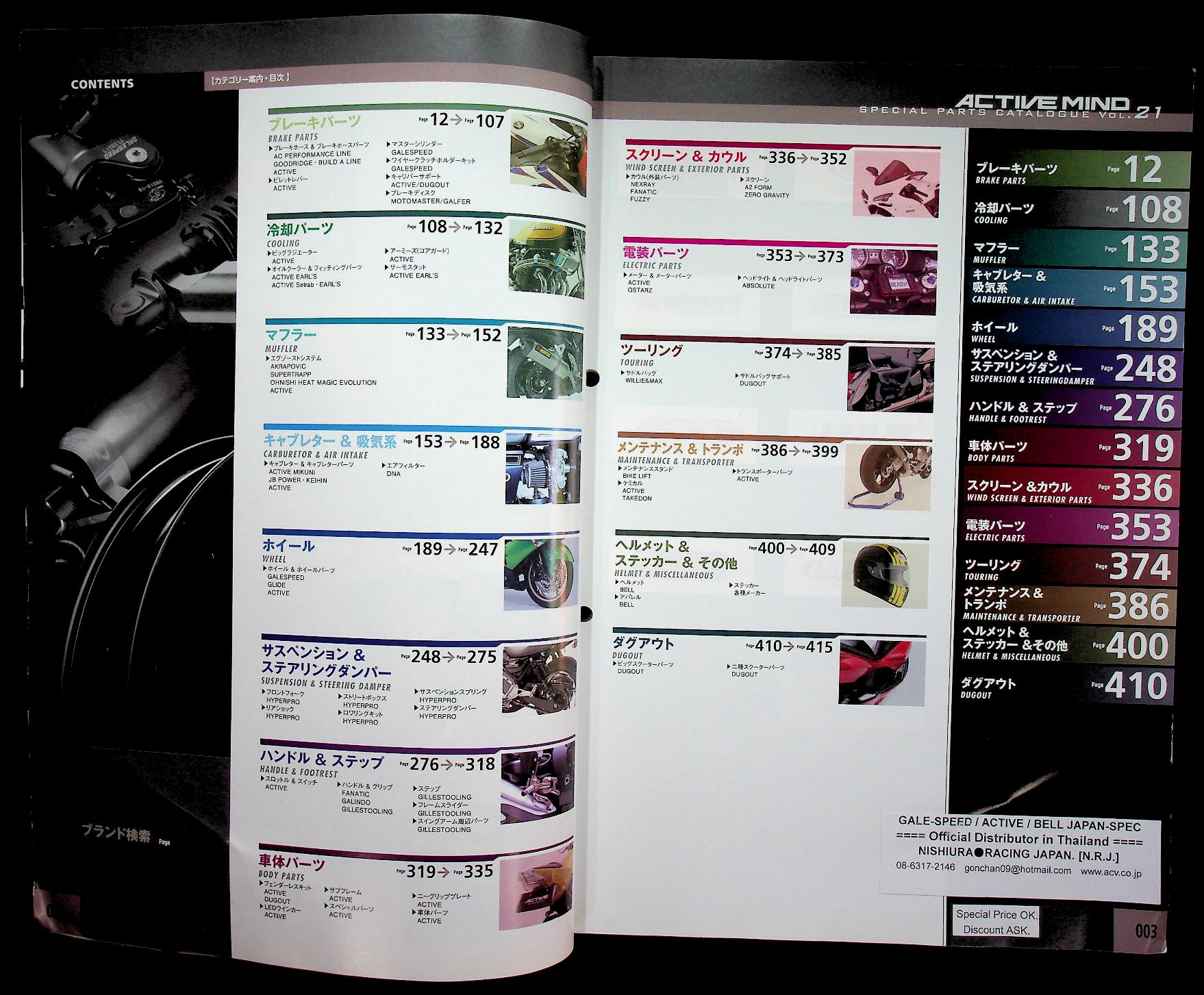 แคตตาล็อก อะไหล่รถมอเตอร์ไซต์ ฉบับภาษาญี่ปุ่น ACTIVE MIND SPECIAL PARTS LINE UP FOR MOTORCYCLES Vol.21