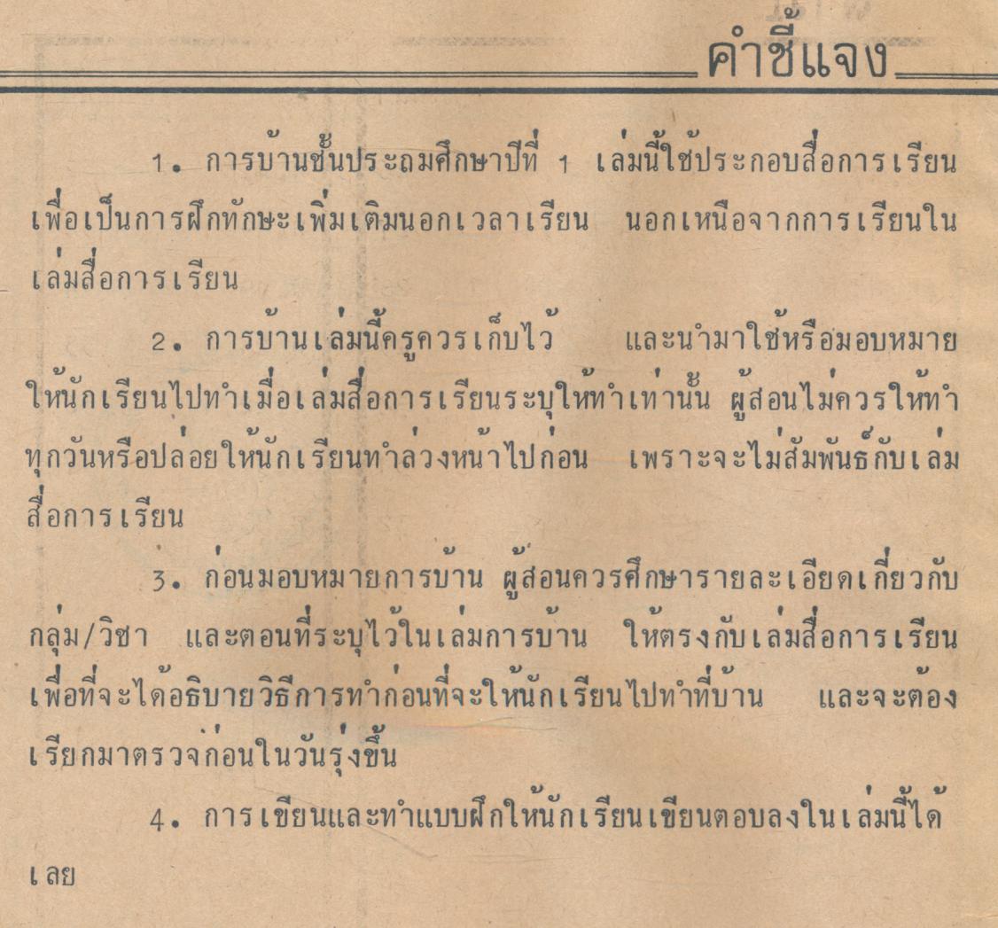 แบบฝึกหัดชุดการบ้าน ชั้นประถมศึกษาปีที่ 1