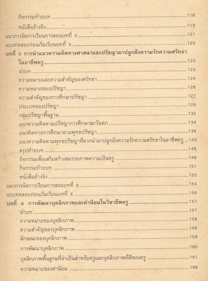 ความเป็นครู