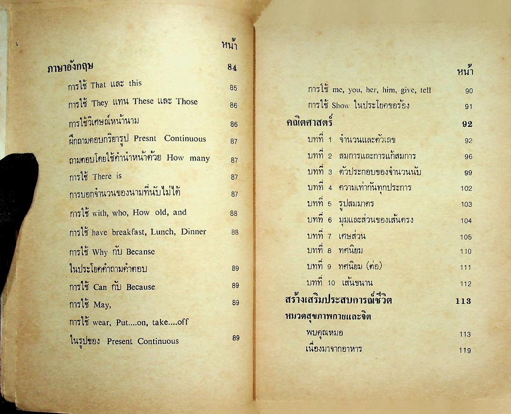 เตรียมสอบไล่ ชั้นประถมปีที่ 6