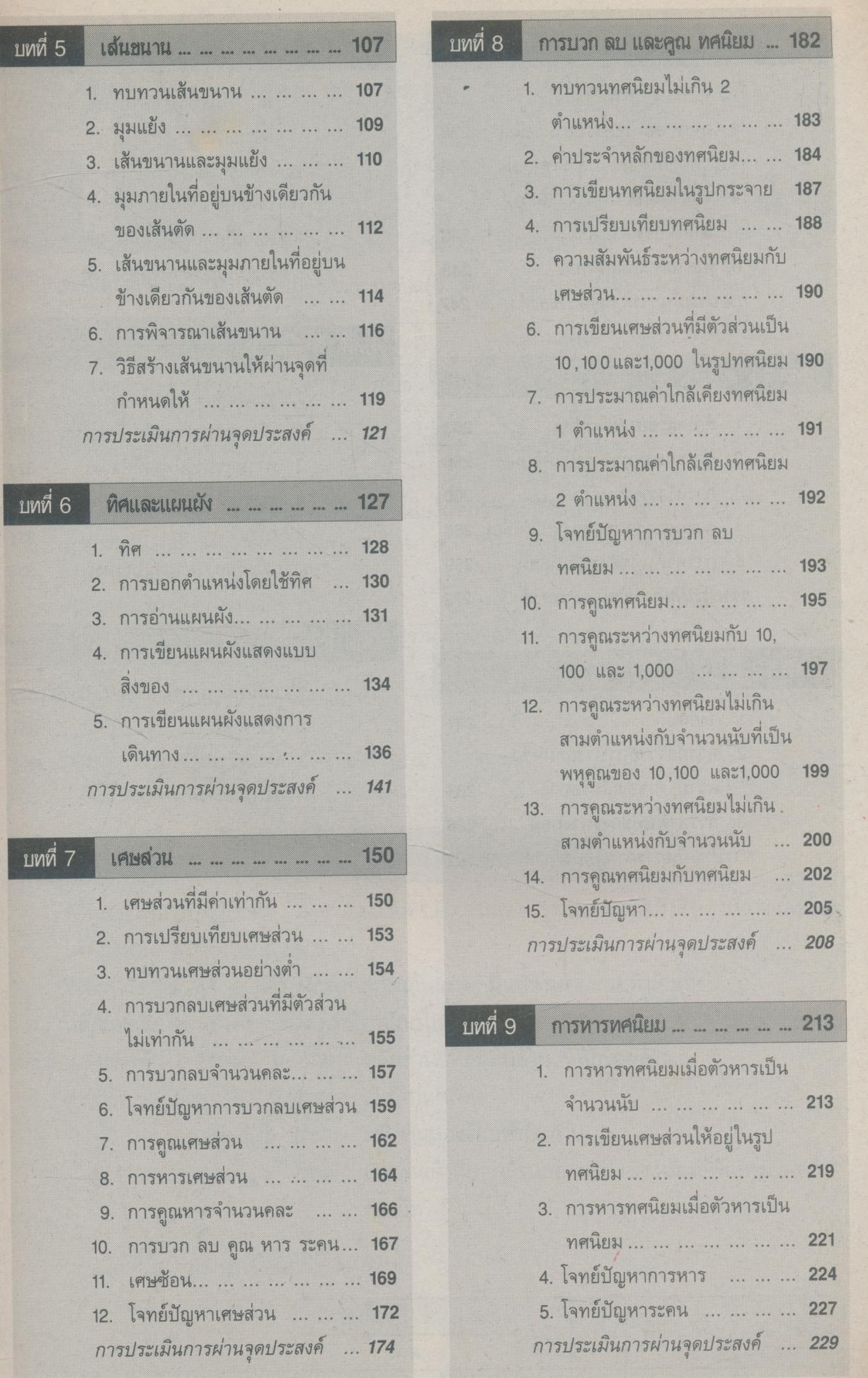 คู่มือครู-เฉลย คณิตศาสตร์ ป.6 ชั้นประถมศึกษาปีที่ 6