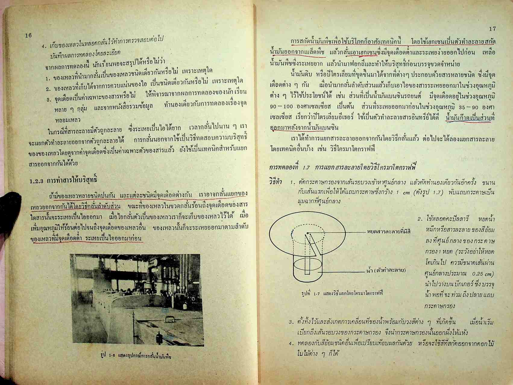 แบบเรียน วิชาเคมี เล่ม ๑ ประโยคมัธยมศึกษาตอนปลาย ของกระทรวงศึกษาธิการ