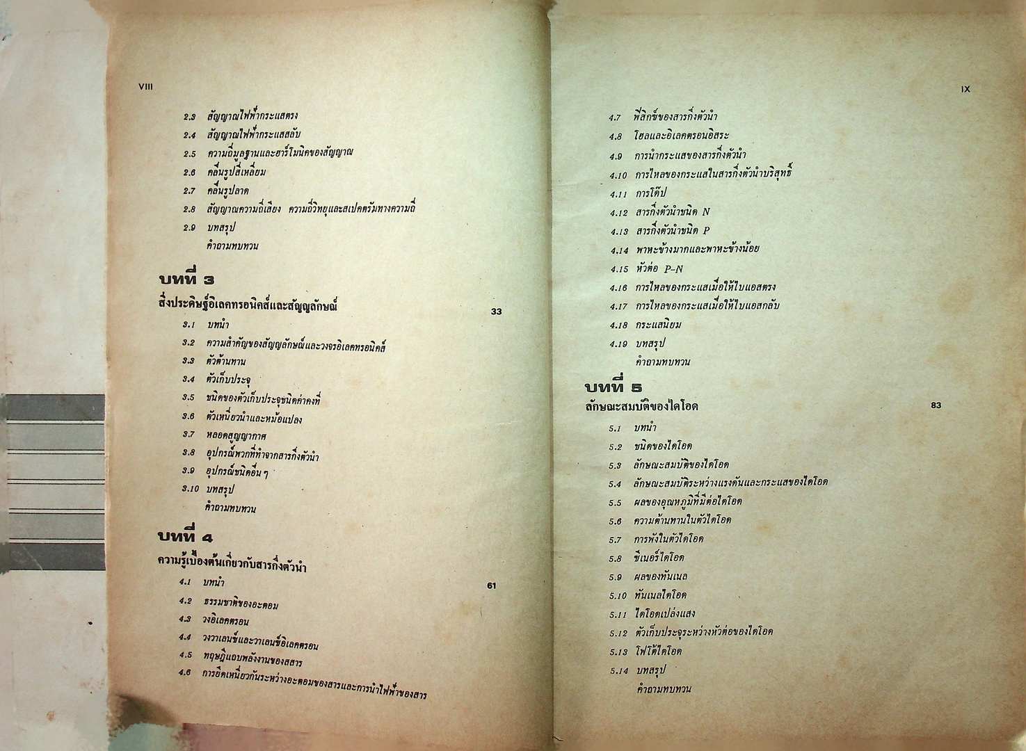 ทฤษฎีและการใช้งานอิเลคทรอนิคส์ เล่ม ๑